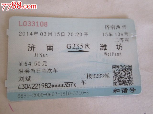 济南-G253次-潍坊-价格:3元-se29807107-火车