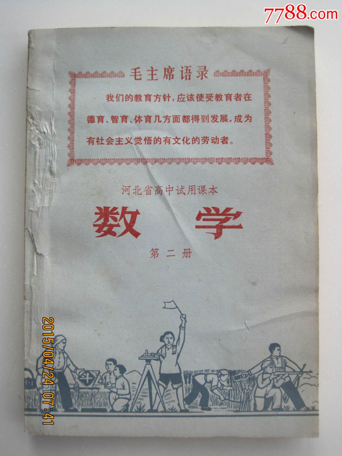 数学(第二册)--河北省高中试用课本-se2981164