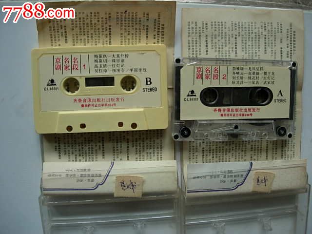 京剧名家名段1.2全.杜近芳.齐啸云等-价格:15元