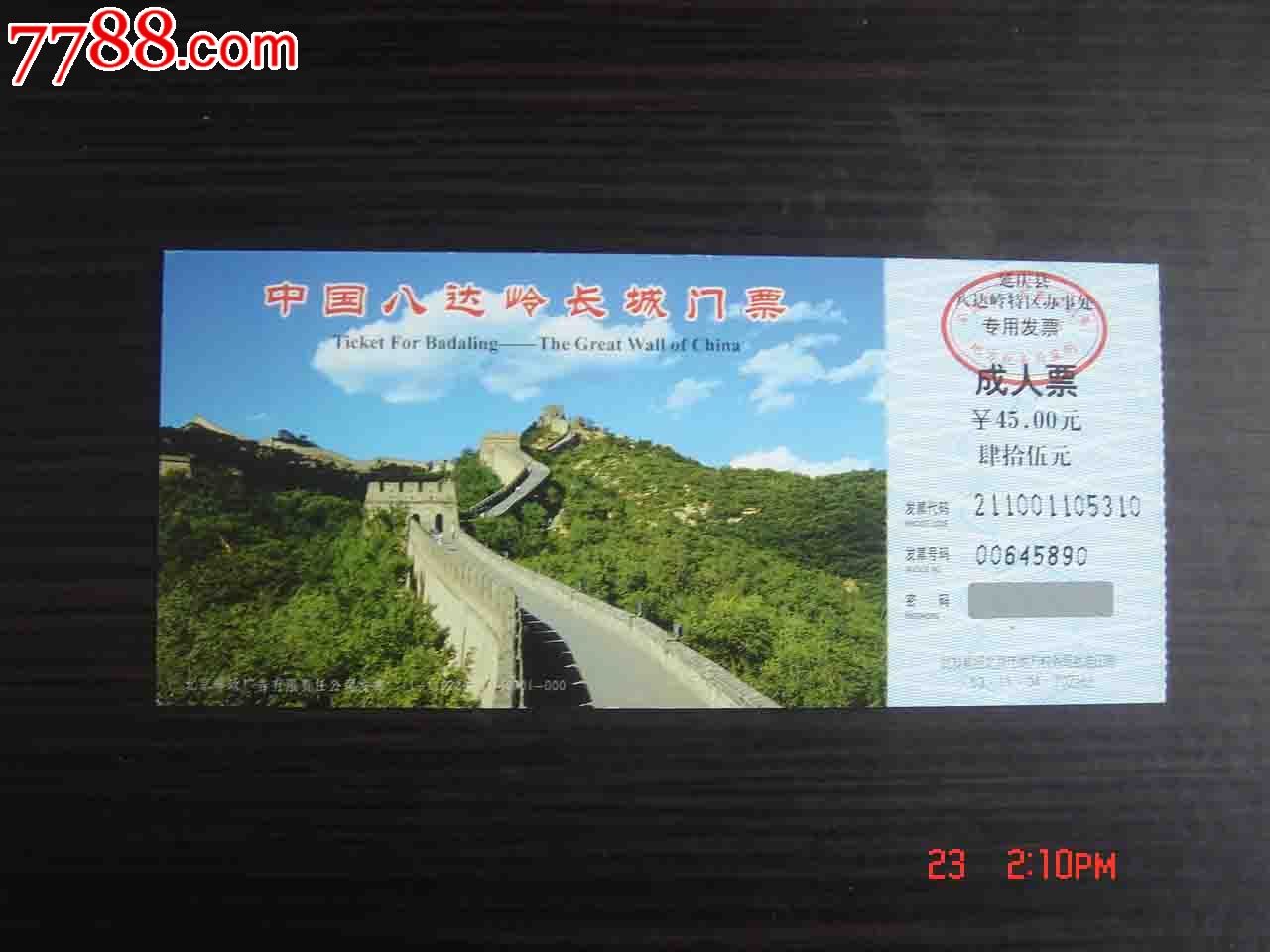 北京中国八达岭长城门票成人票【品相如图