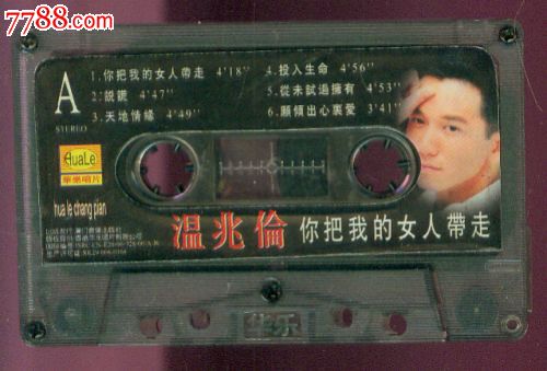 (老磁带/老录音带)温兆伦→你<em>把我的女人带走</em>-