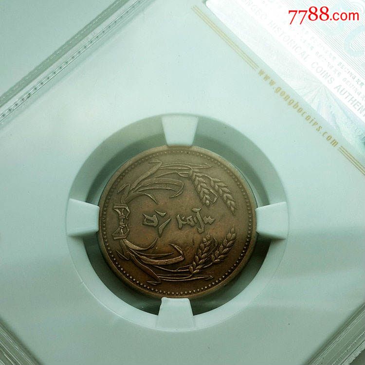 公博评级币-50\/45伪冀东政府民国26年壹分镀银