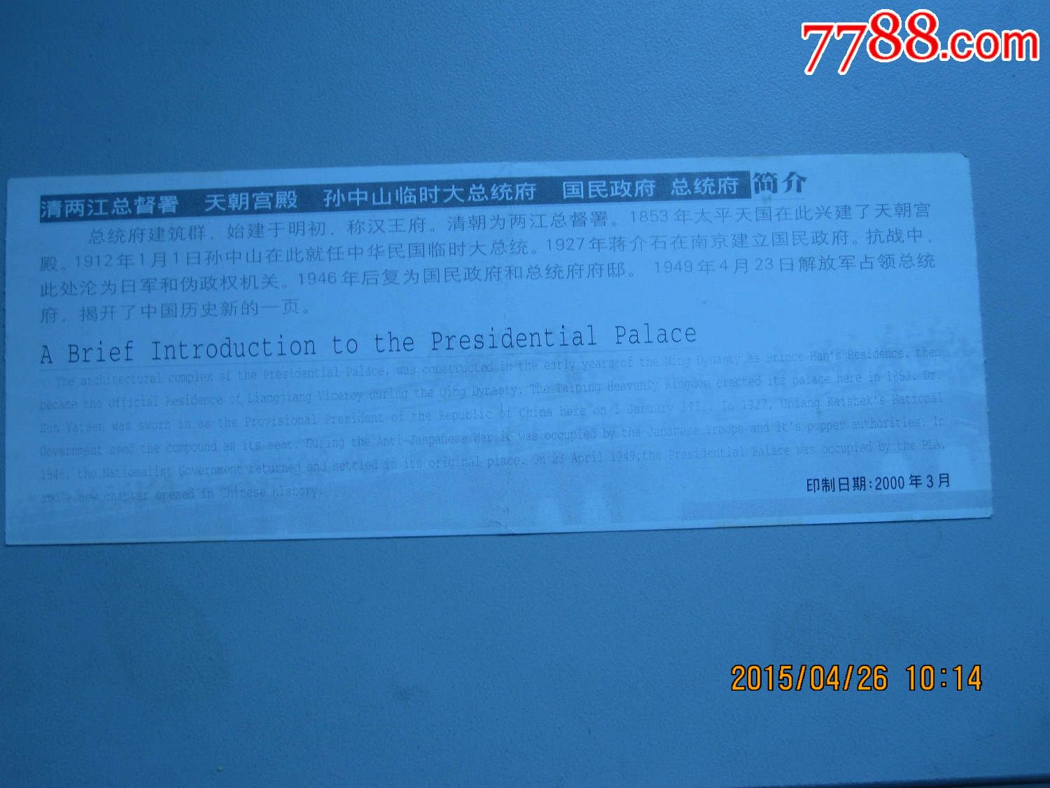 国民政府总统府门票(南京)-价格:8元-se298335