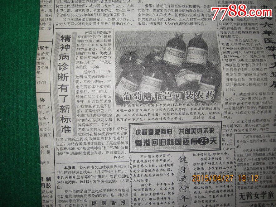 1997年6月6日《生活与健康》(1996年医学十大