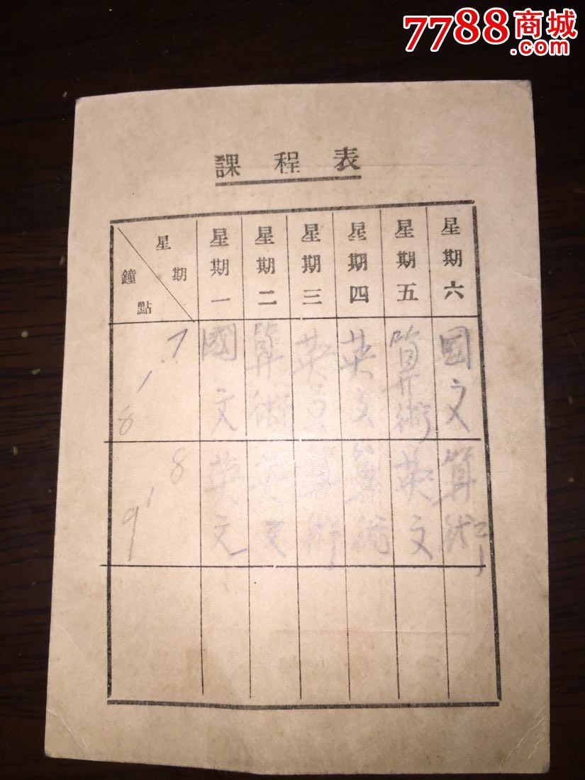 民国上海市建筑协会附属夜校上课证一枚,毕业