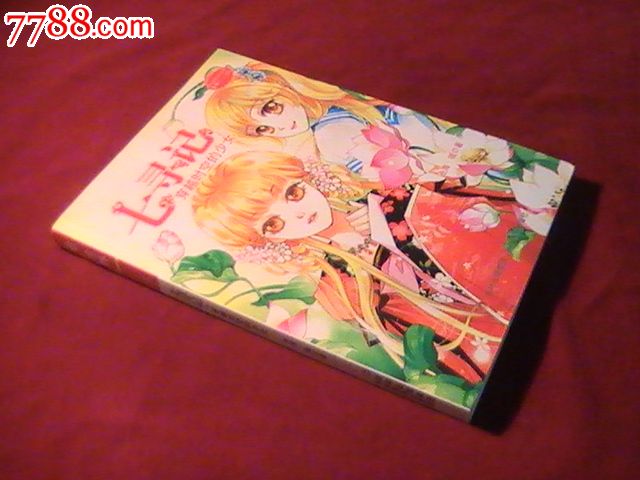 <em>七寻记:穿越时空的少女</em>-se29899450-七七八八