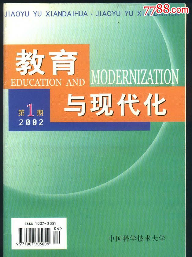 《教育与现代化》2002年全年1-4期-价格:12元