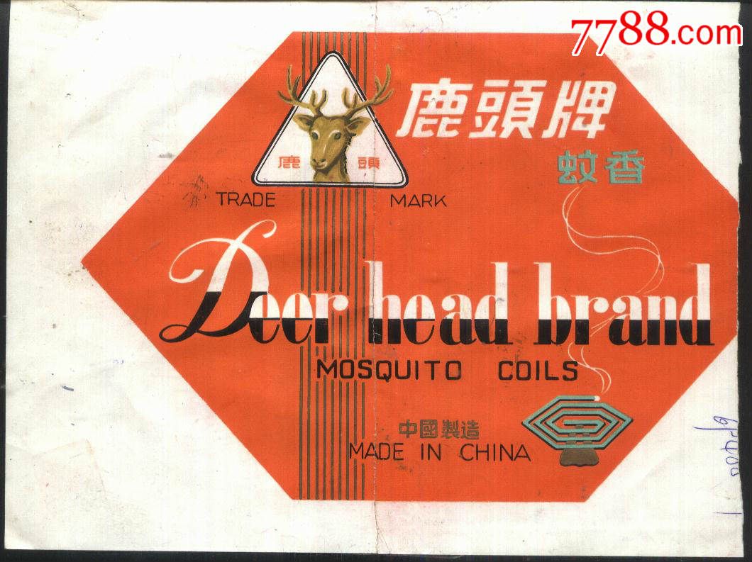 出口商标:中国制造--鹿头牌蚊香商标-日用\/工业