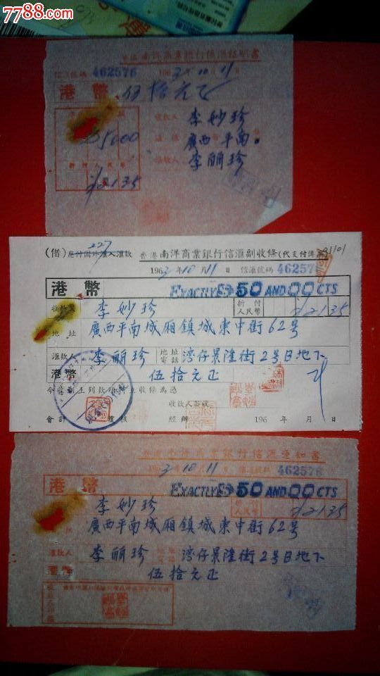 60年代港币信汇票据一套三张