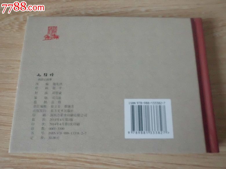 九头怪(50开小精,签名铃印本)-价格:60元-se29