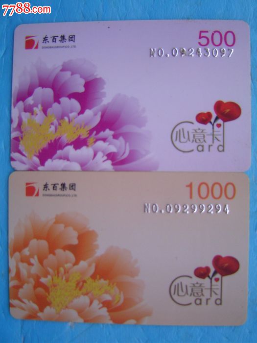 福州东百集团购物卡-价格:10元-se29939289-其