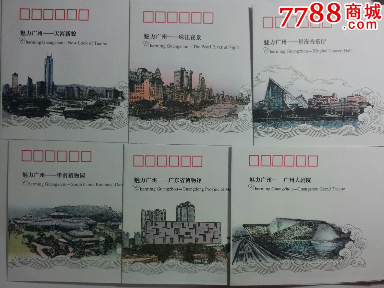 《南国明珠魅力广州》雕刻版纪念封
