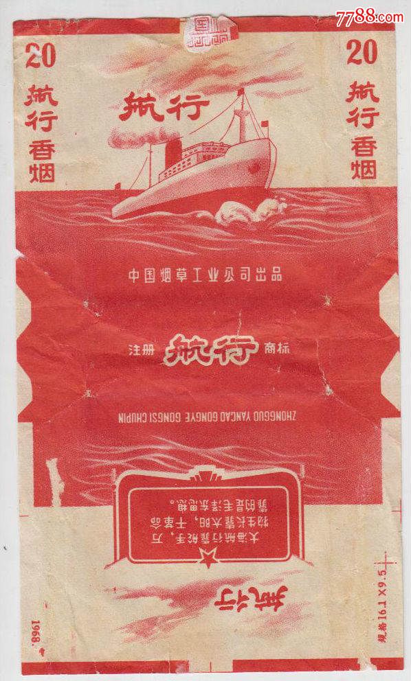 航行(中烟标)_价格元_第1张_7788收藏__中国收藏热线