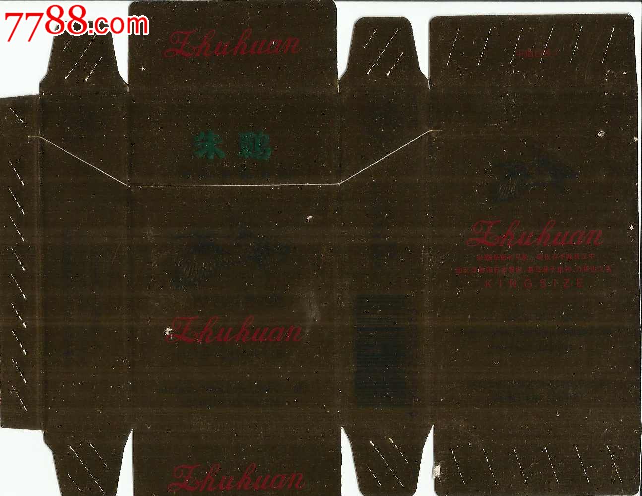 陕西汉中一厂厂横卡标--《朱鹮2》!,烟标\/烟盒,