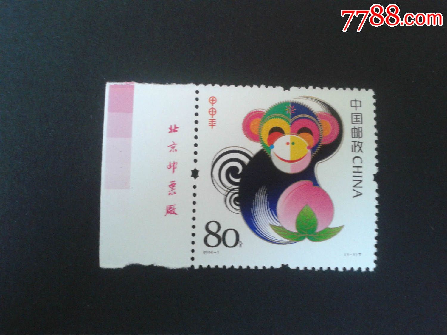 2004-1三轮猴带厂铭色标新一套,新中国邮票,编