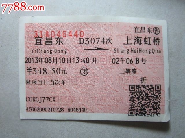 宜昌东-D3074次-上海虹桥-se29964125-