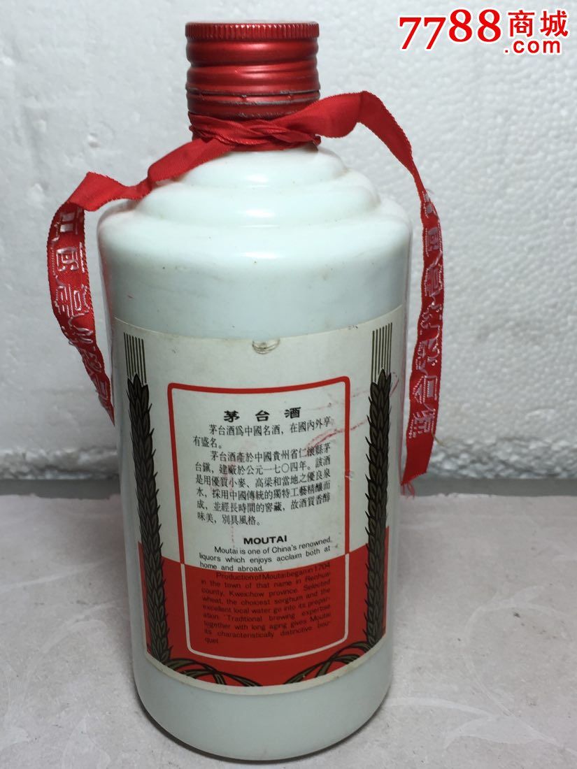 铁盖飞天茅台酒瓶
