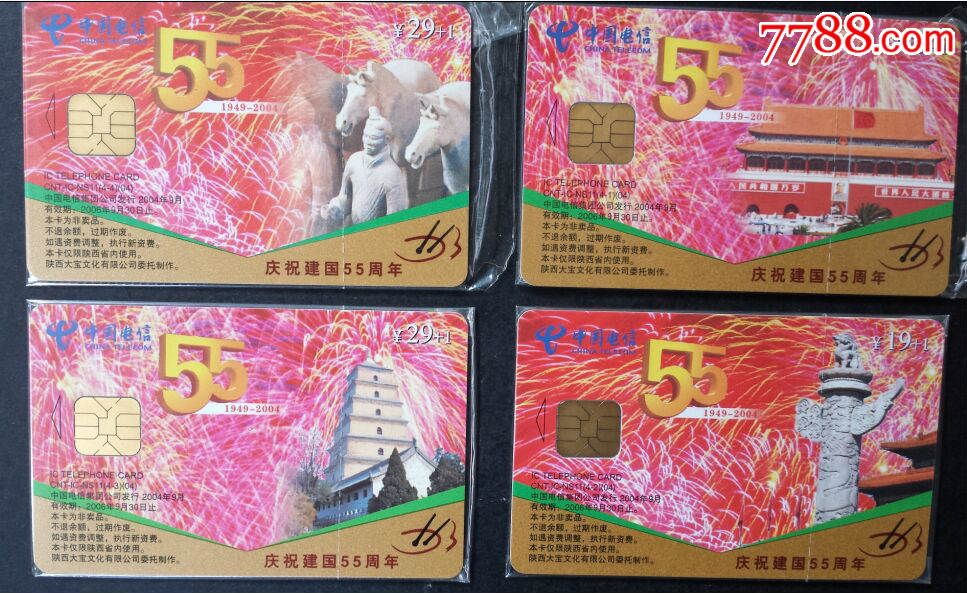2004-ns11庆祝建国55周年暨中秋节