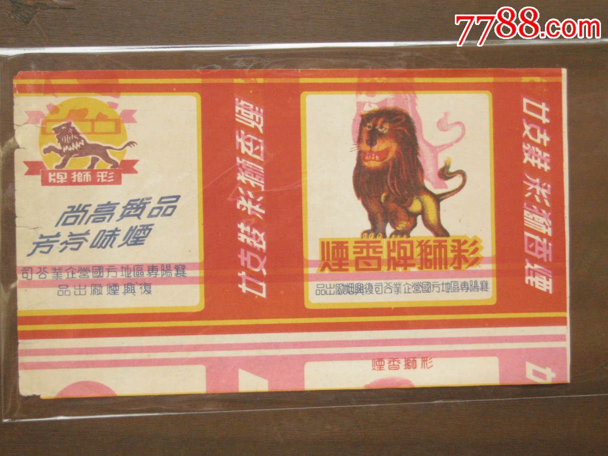 彩狮--地方国营、印刷错位_烟标\/烟盒_随心集【