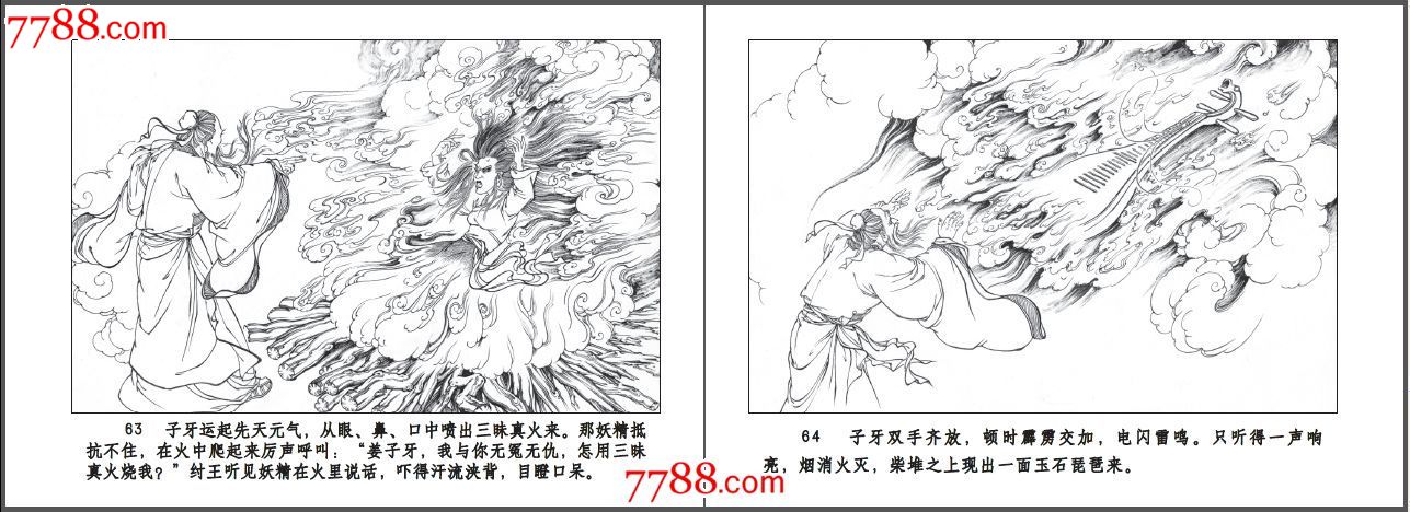 预售九轩封神系列8折--子牙出山·魔家四将.(普版)包邮