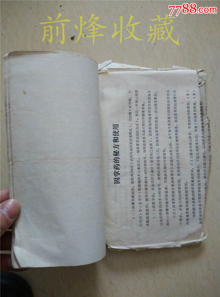 武当乾坤铁掌功-价格:120元-se29981126-其他