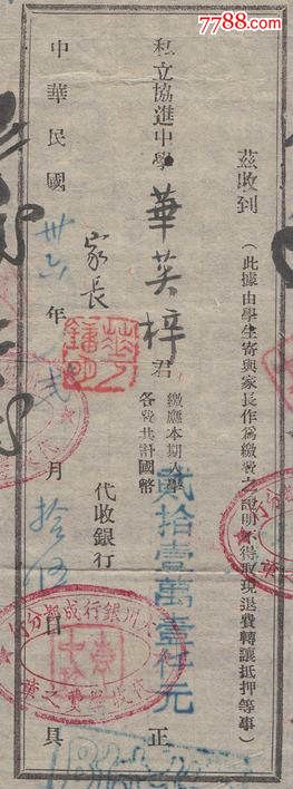 民国36年成都私立协进中学学费补助证明三件