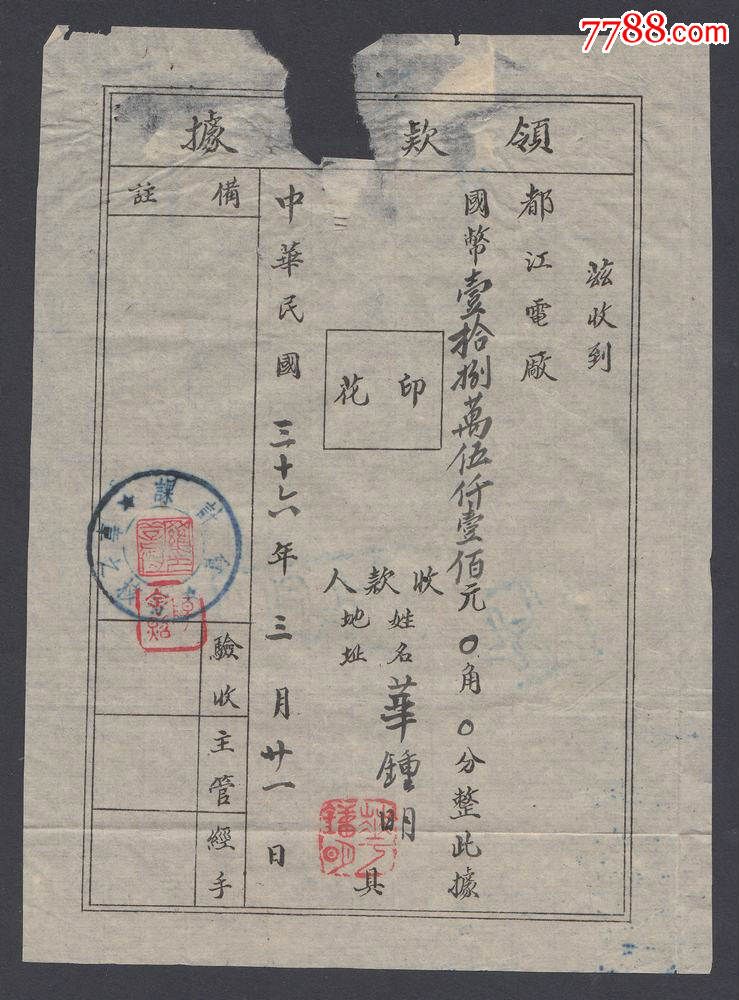 民国36年成都私立协进中学学费补助证明三件