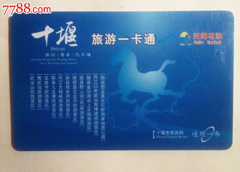 旅游卡通_区域合作炒热旅游一卡通品牌保卫战一触即发