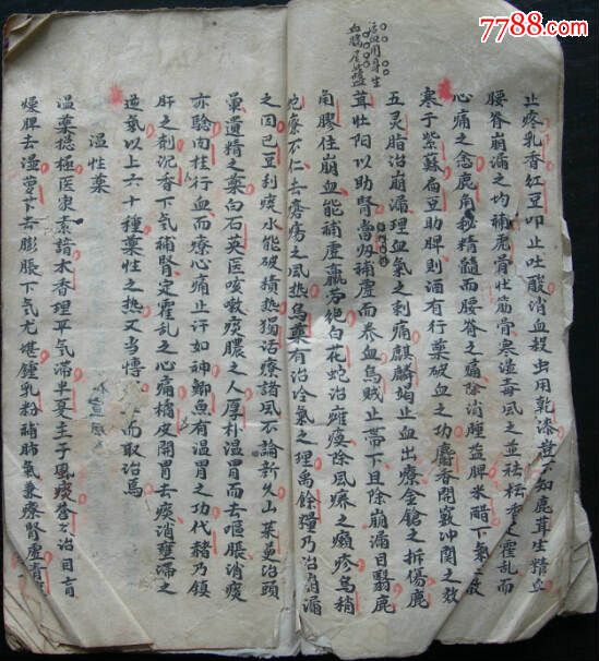 中医古籍《药性赋》(手抄本,不缺页,有破损)约34页,书法漂亮