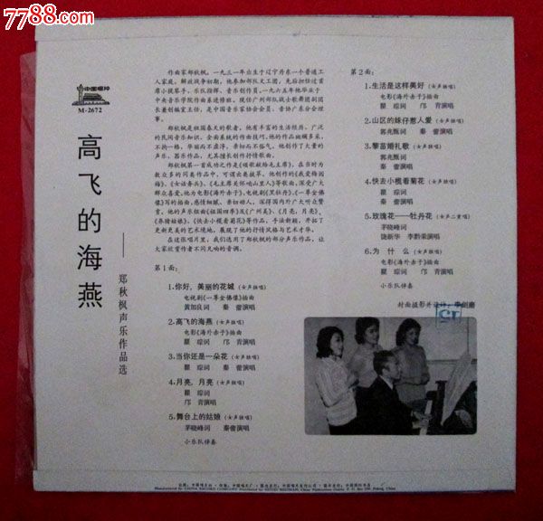 m-2672:郑秋枫声乐作品选:高飞的海燕.童翠鸟的图片