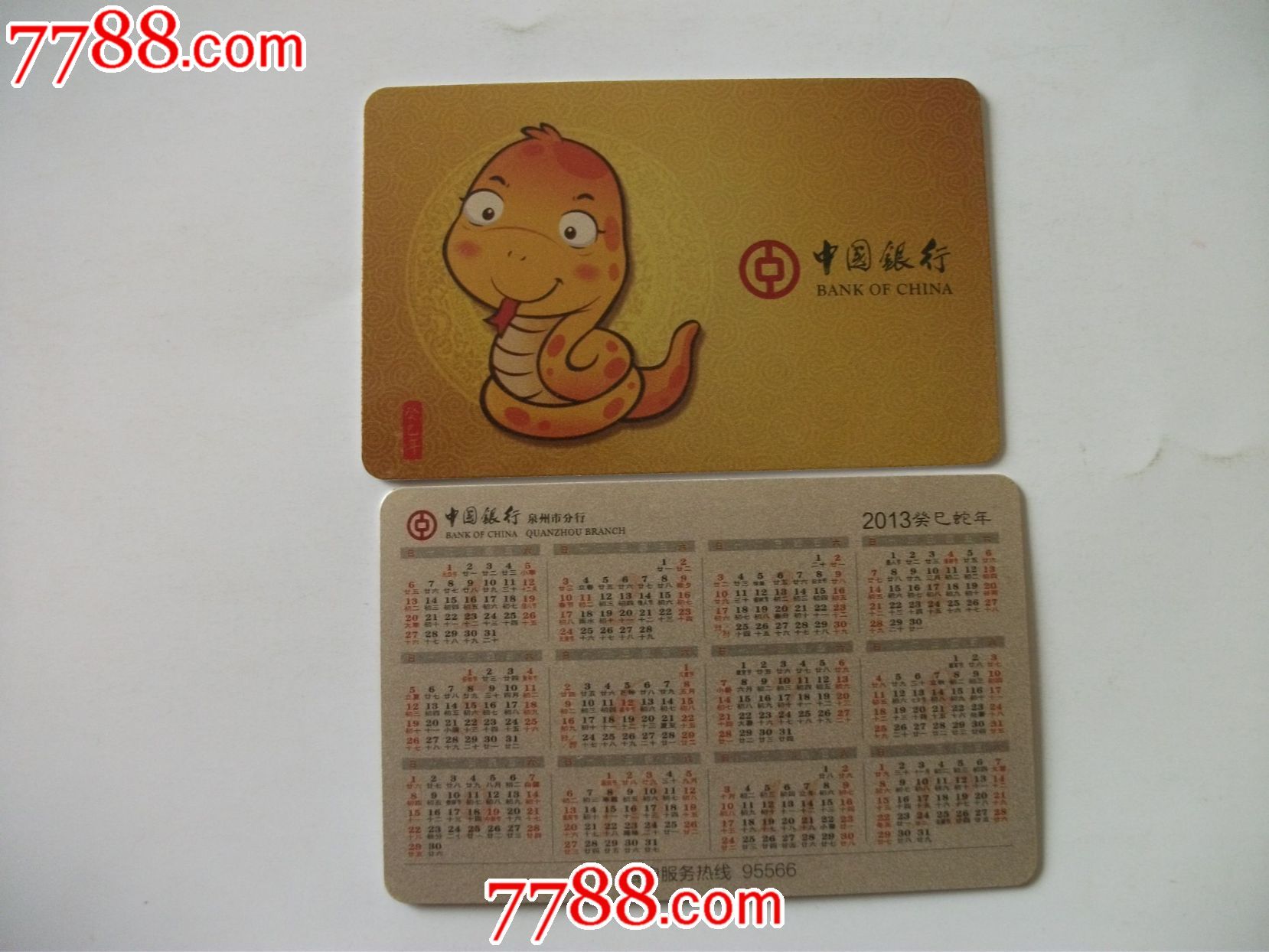2013年银行年历卡图片