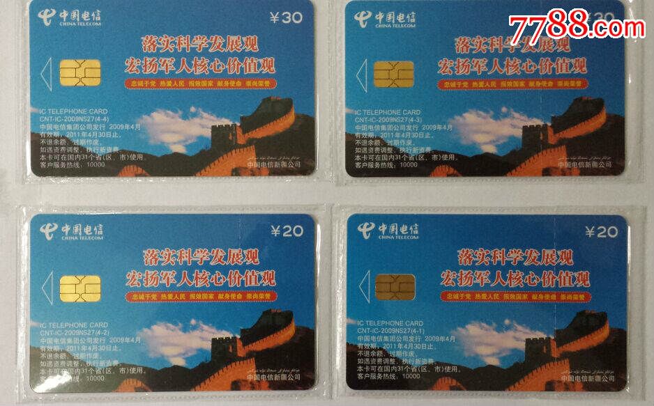 IC-2009-NS27光荣的使命-电话IC卡-7788商城