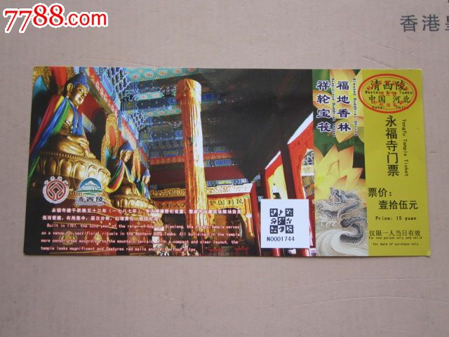 清西陵永福寺门票