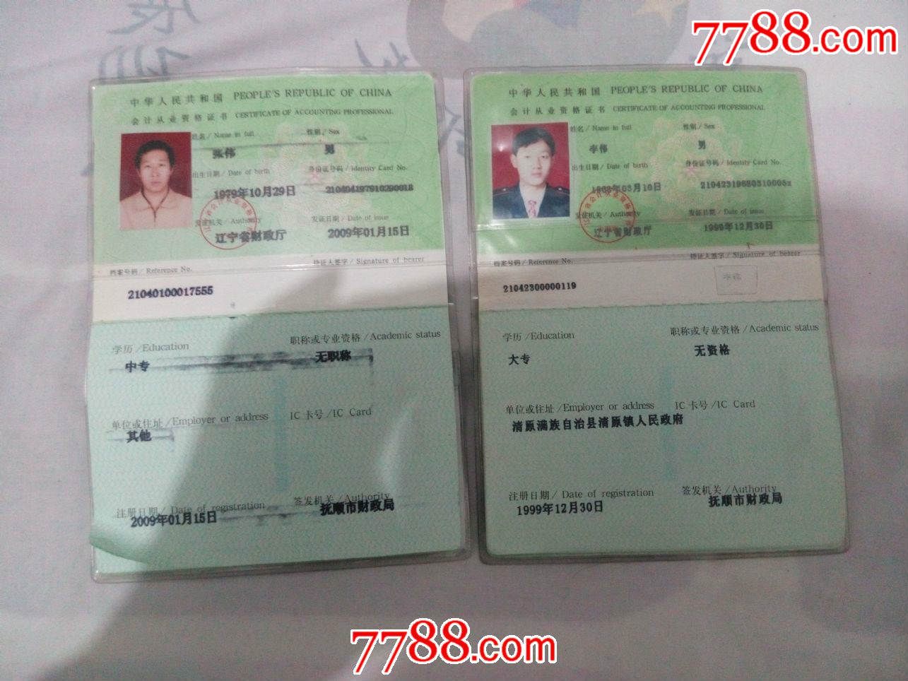 会计从业资格证书-价格:10元-se30008797-职称