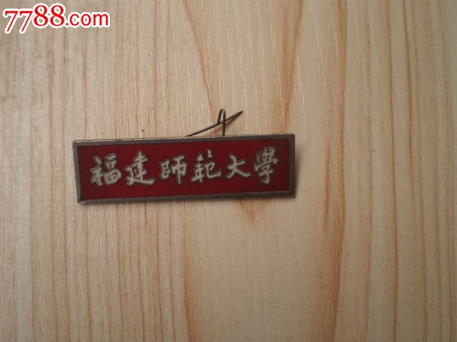 福建师范大学校徽(红底白字)