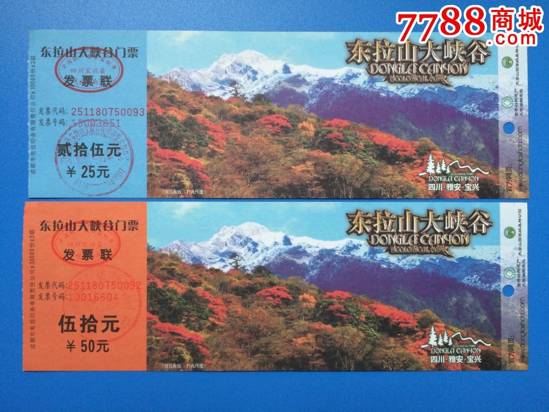 雅安东拉山一对打孔_旅游景点门票_望江楼【7788收藏