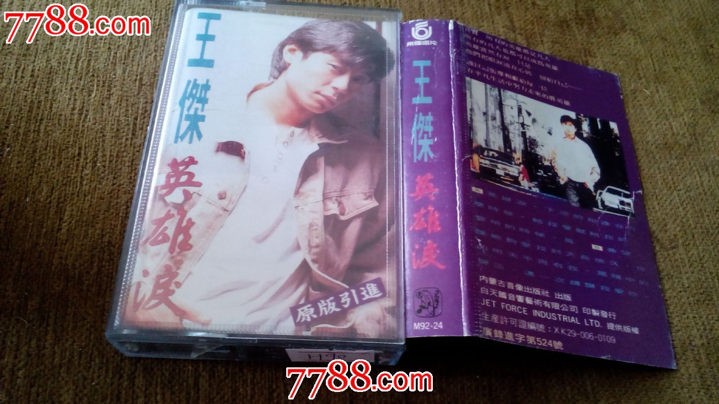 王杰--英雄泪