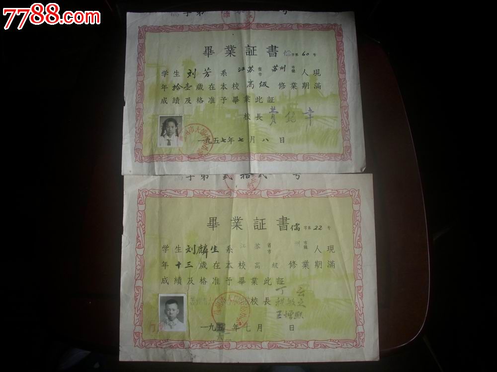 -苏州市大儒中心小学校[毕业证书]2张!<em>子妹俩</em>!,