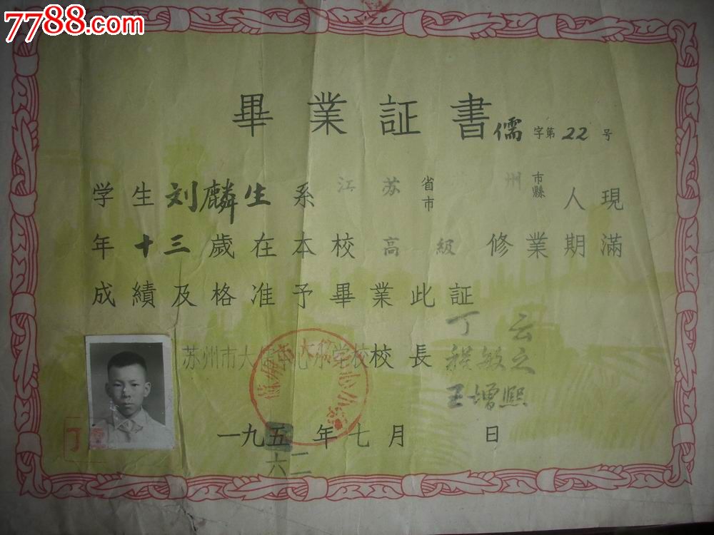 -苏州市大儒中心小学校[毕业证书]2张!<em>子妹俩</em>!,