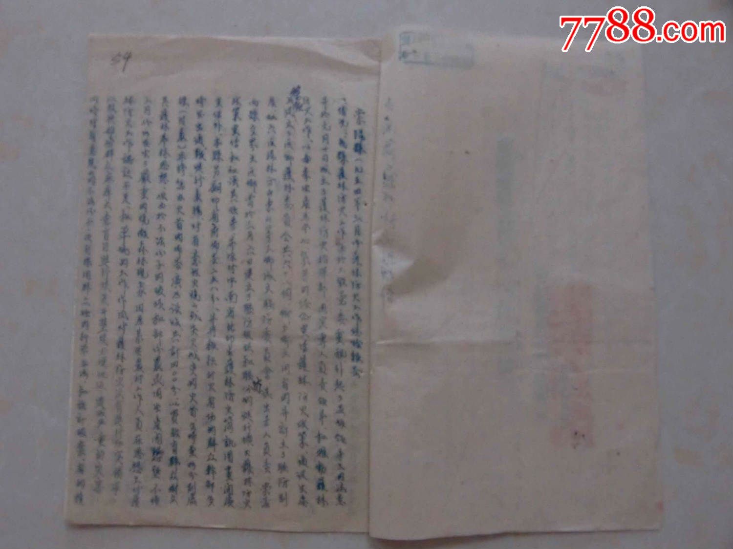 1954年崇阳县护林防火三月份工作总结-价格:5