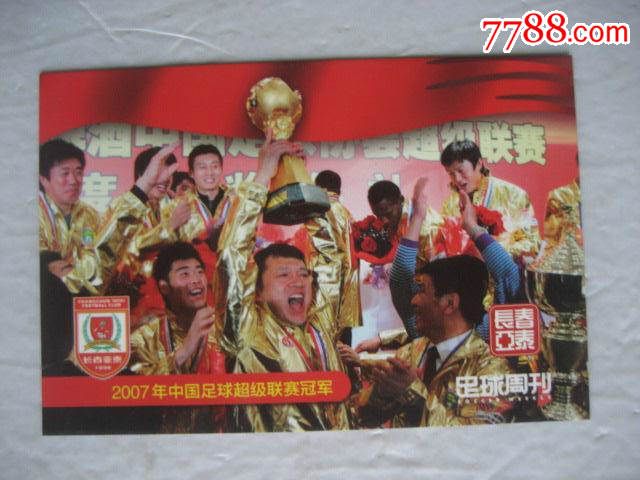 球星卡【2007年中国足球超级联赛冠军-长春亚