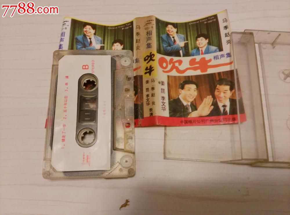 84年的马季相声吹牛-价格:5元-se30056073-磁