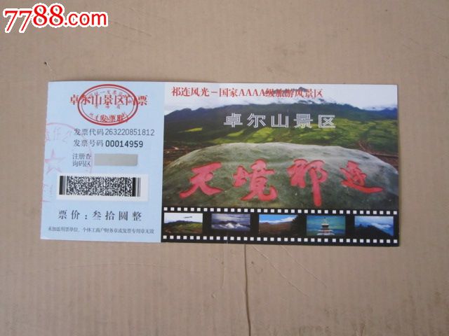 卓尔山景区门票_旅游景点门票_京西纸品专卖
