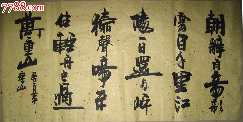 乐山--四尺书法作品图片
