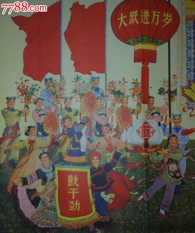 大跃进精典画作——1960年人美版《三面红旗万万岁》