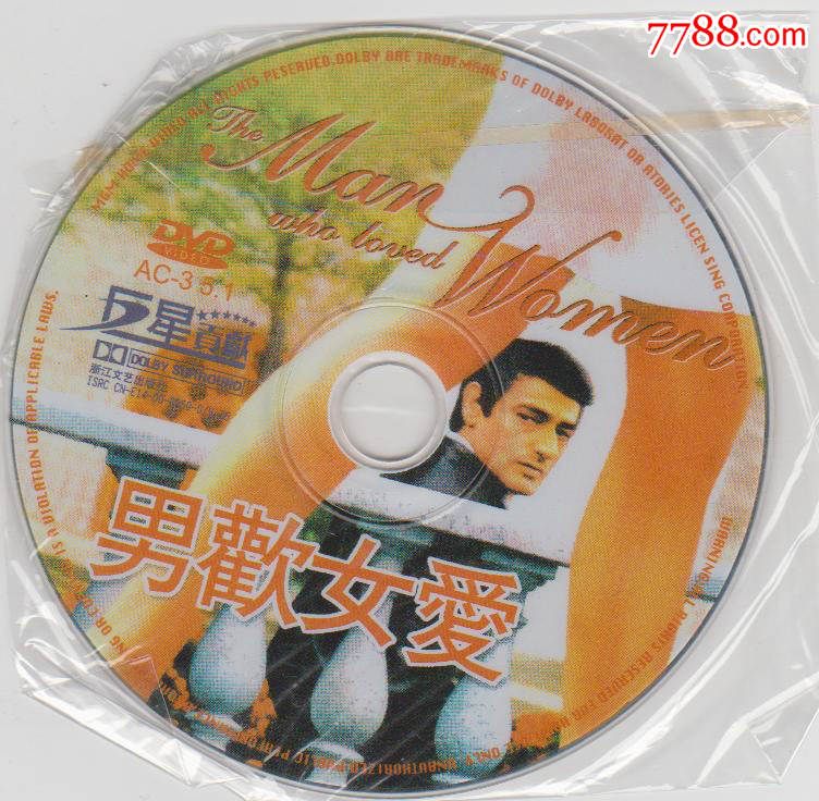 《<em>男欢女爱</em>》纸皮原包装,VCD/DVD,DVD光碟
