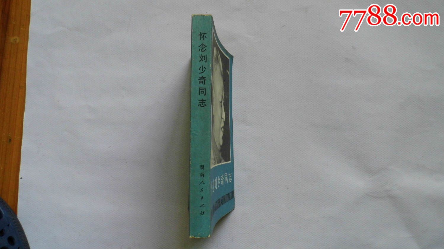 收藏刘*文胸_书屋/传记_德超小说【7788怀念_同志难受高中生图片