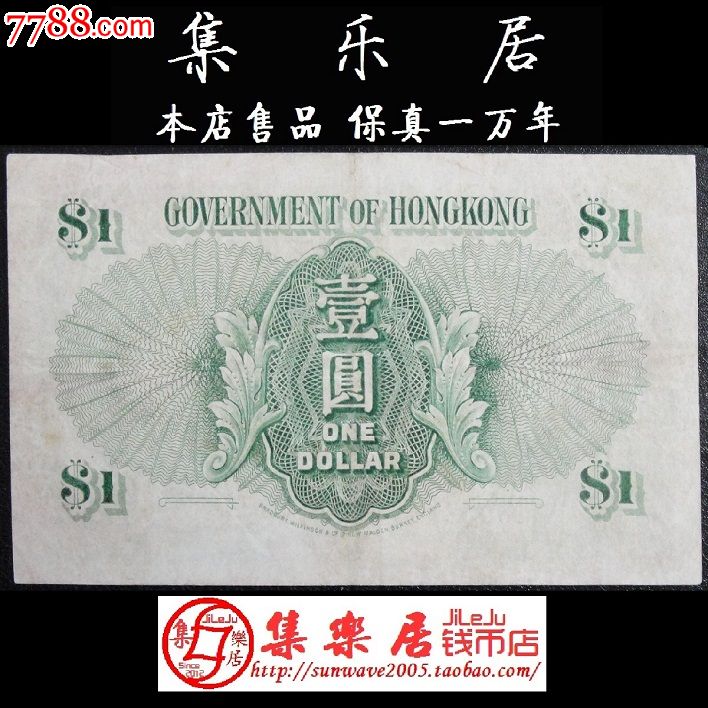 香港政府纸币港币一元1元壹圆英女王头像195