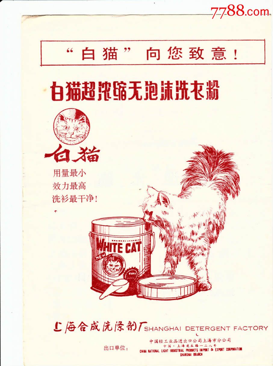 上海广告公司.上海美术设计公司1987年迎新晚会.