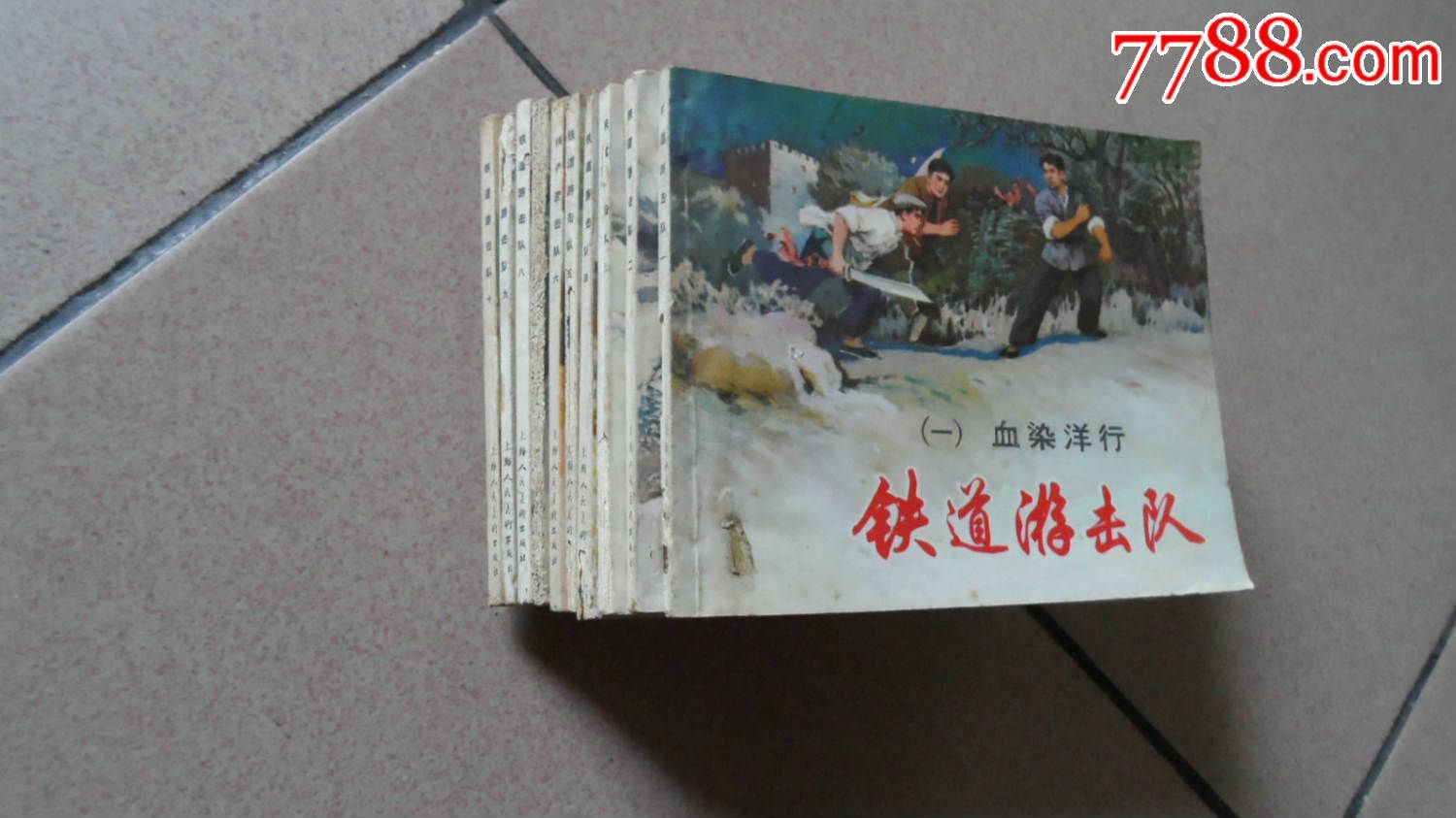铁道游击队(一套)